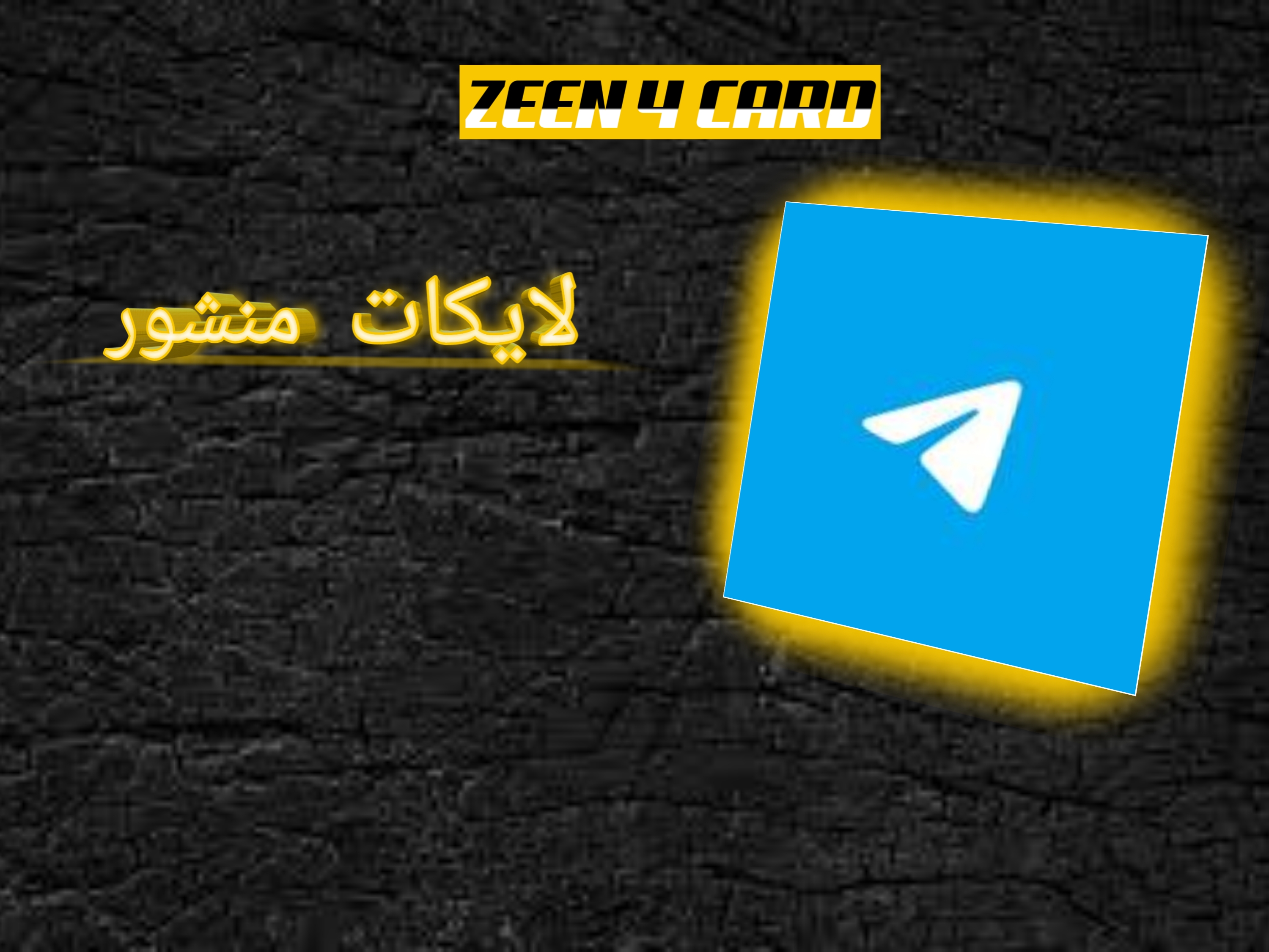 لايكات منشور