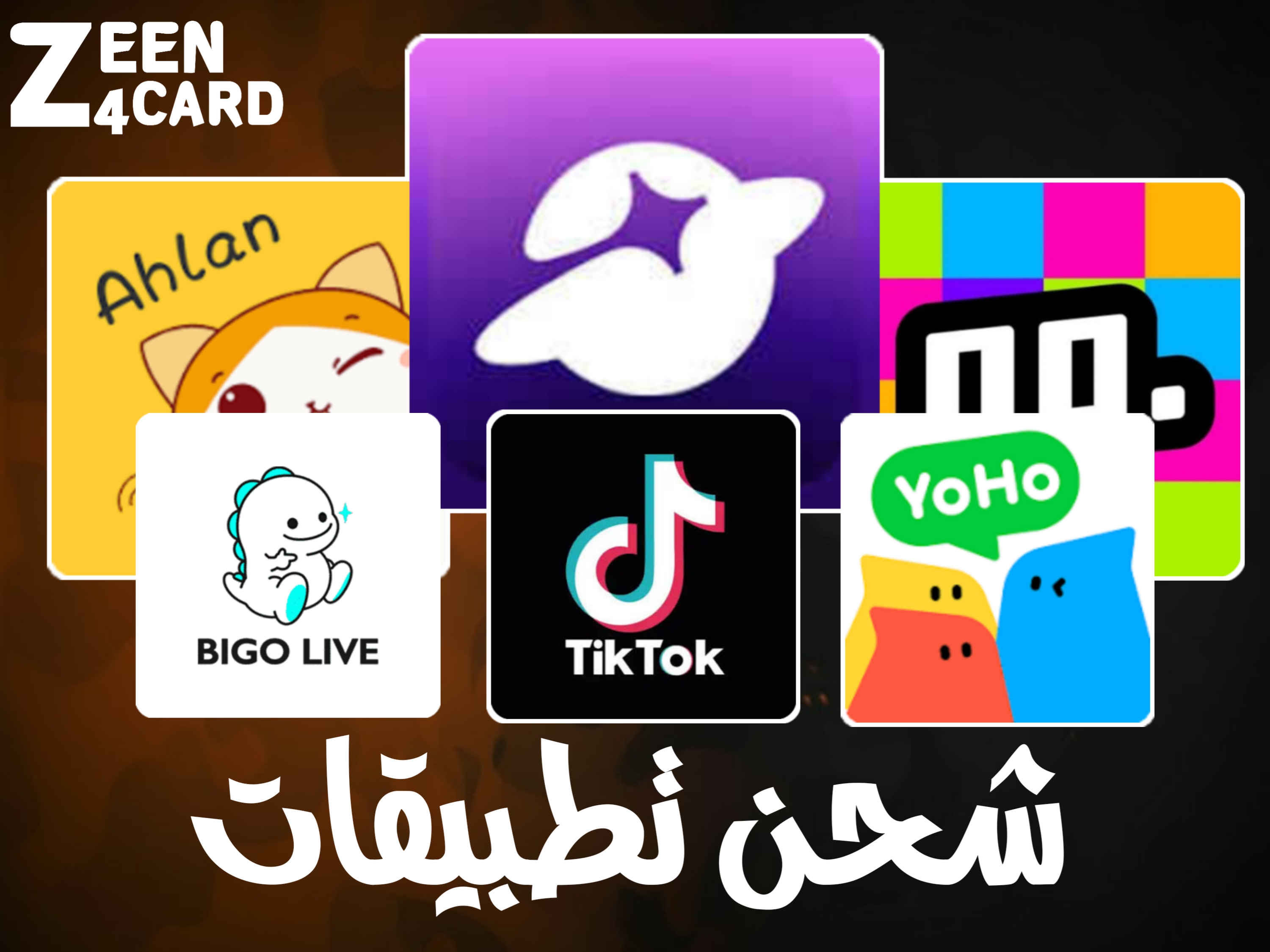 شحن تطبيقات