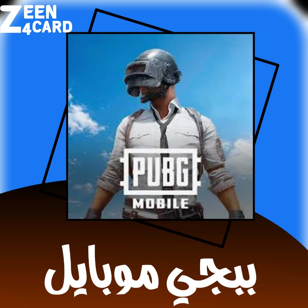 ببجي موبايل♥️