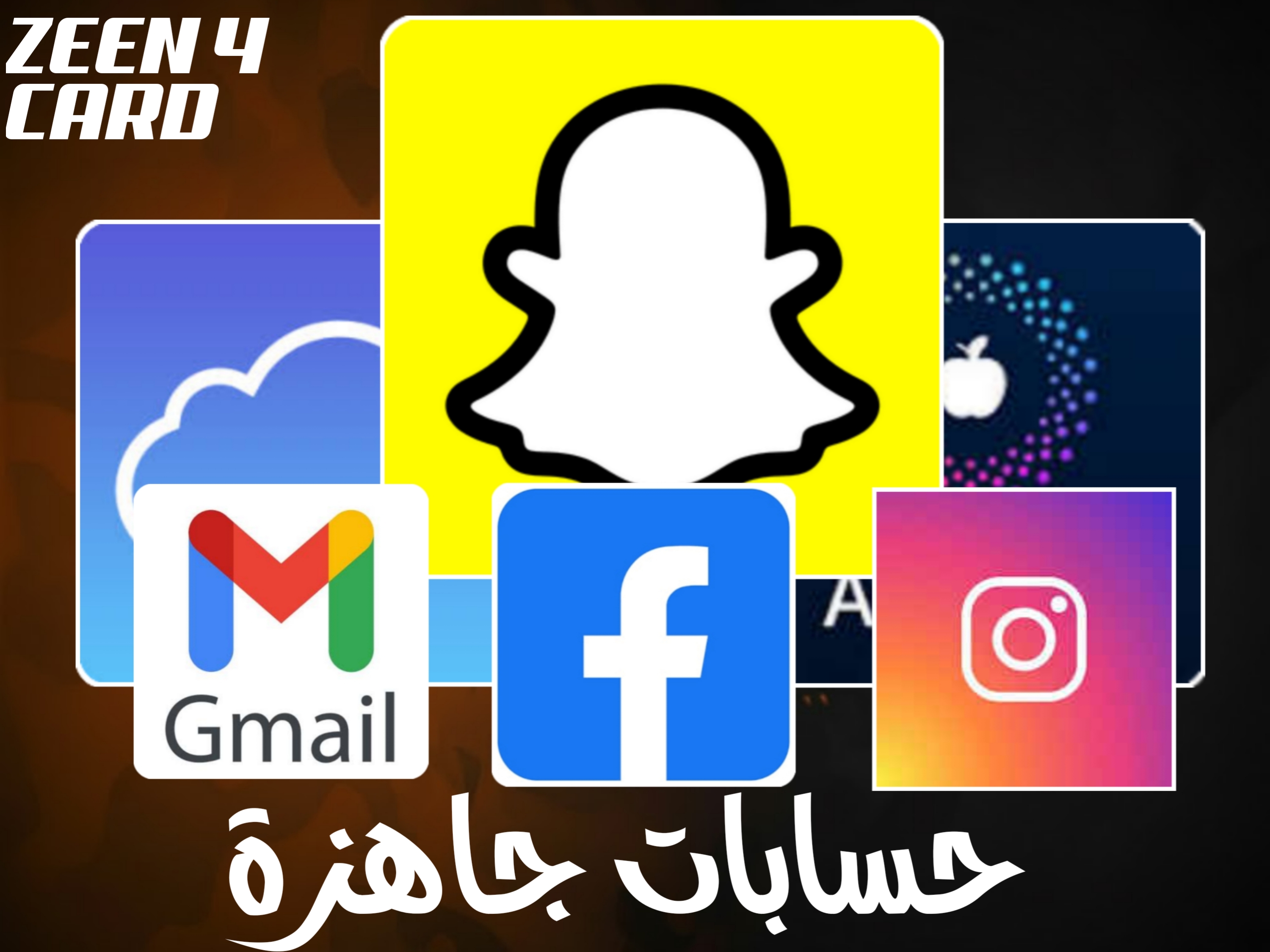 حسابات جاهزة