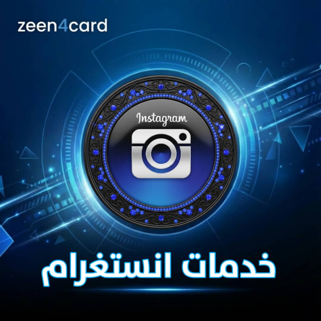 خدمات انستغرام