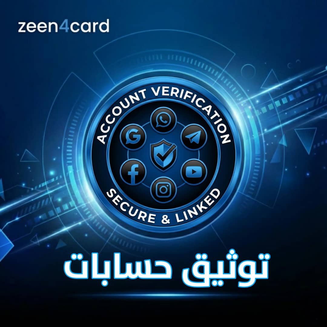 توثيق حسابات