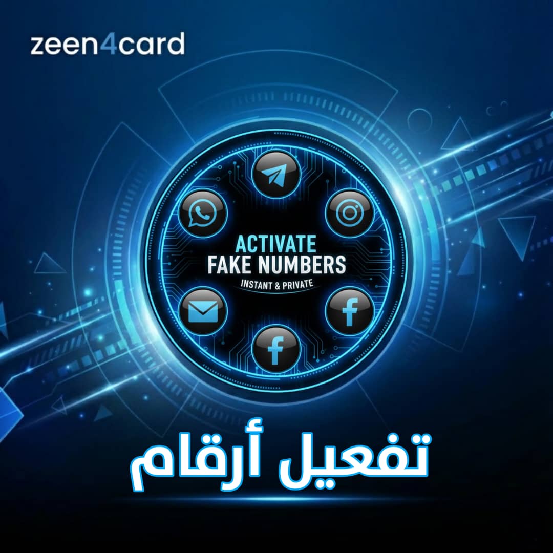 تفعيل ارقام