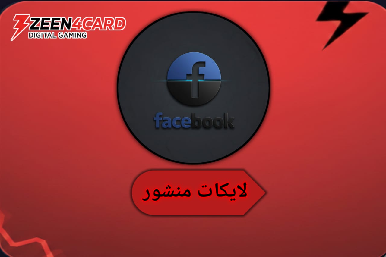 فيسبوك | ردود الفعل على المنشور