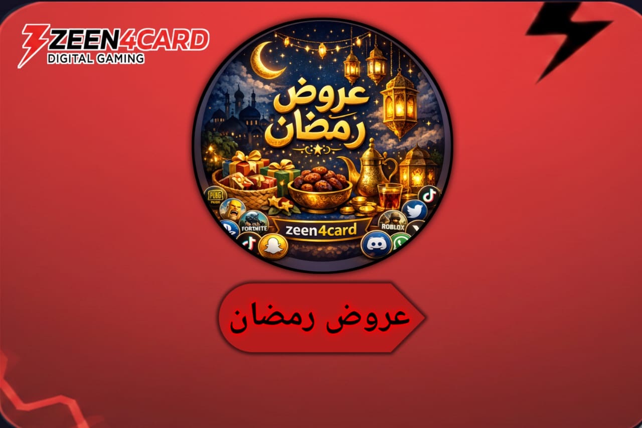 عروض رمضان