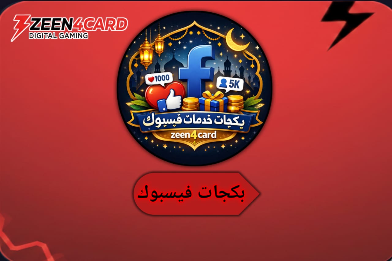 بـكـجـات فـيـسـبـوك