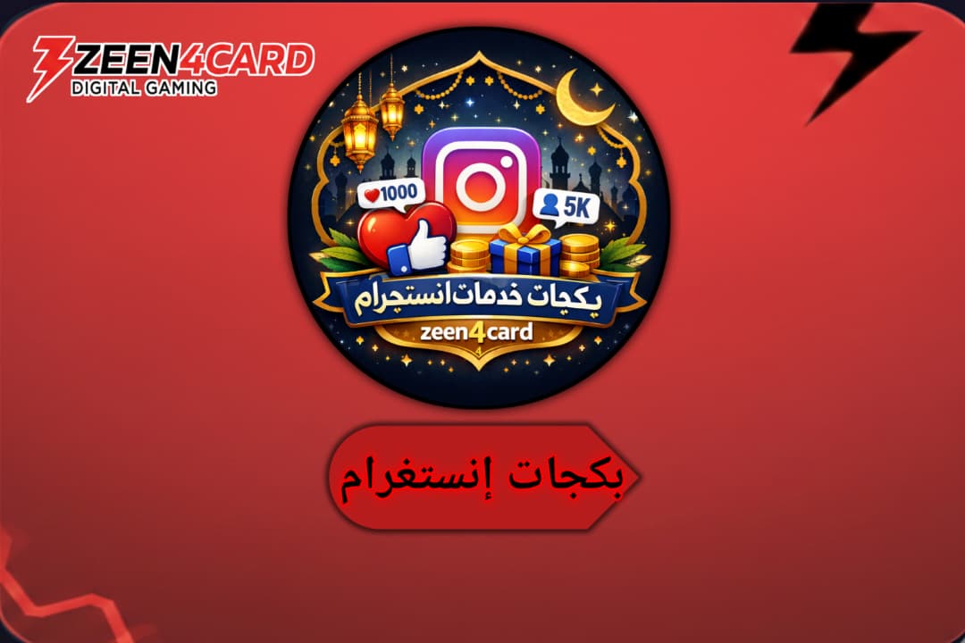 بـكـجـات انـسـتـغـرام