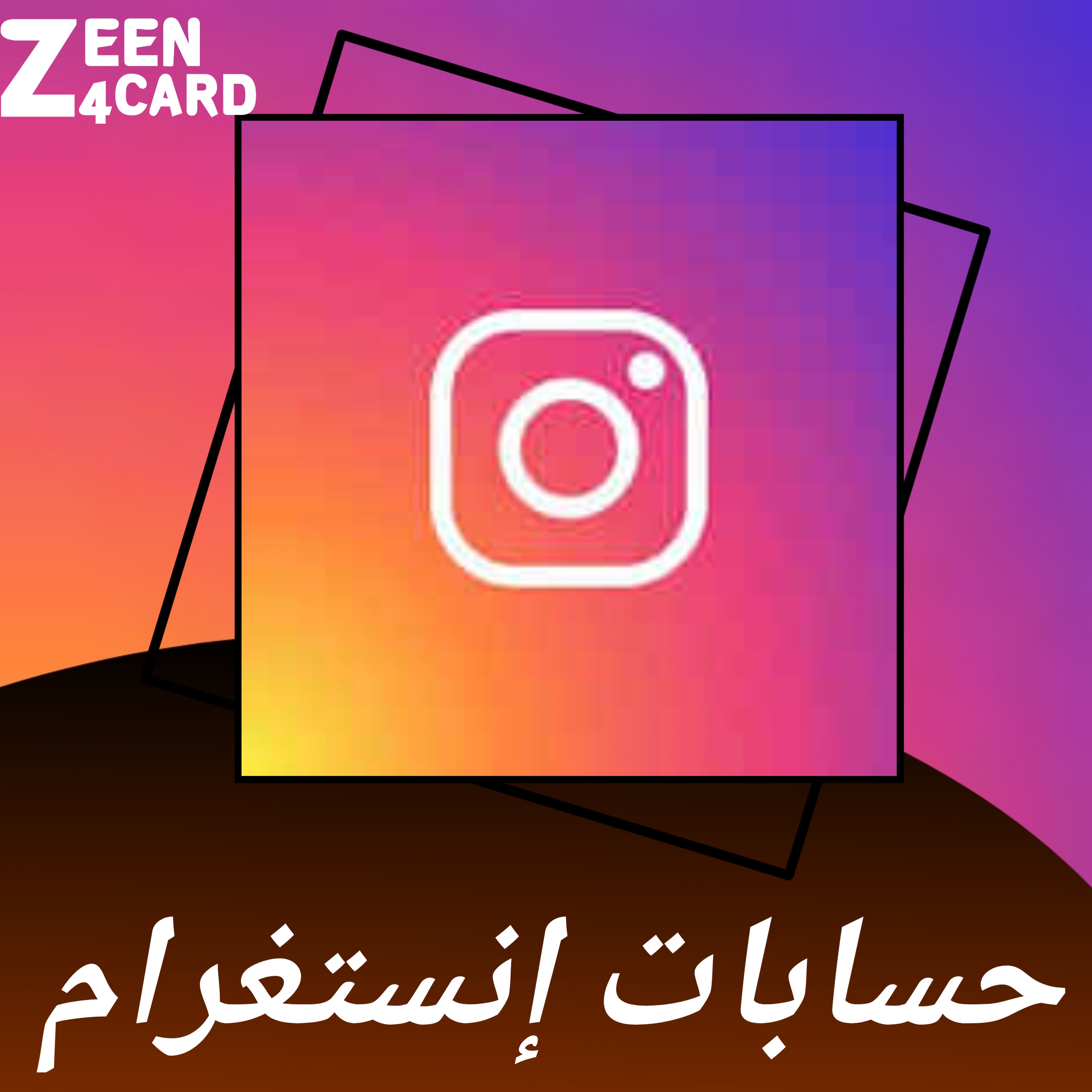 حسابات إنستغرام