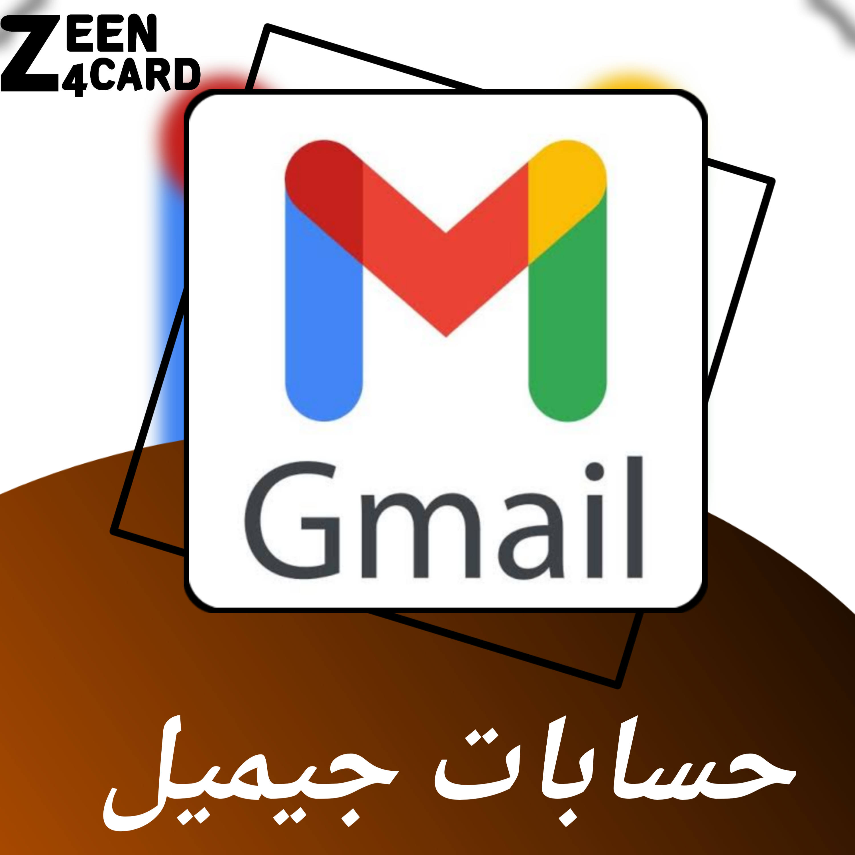 حسابات جيميل