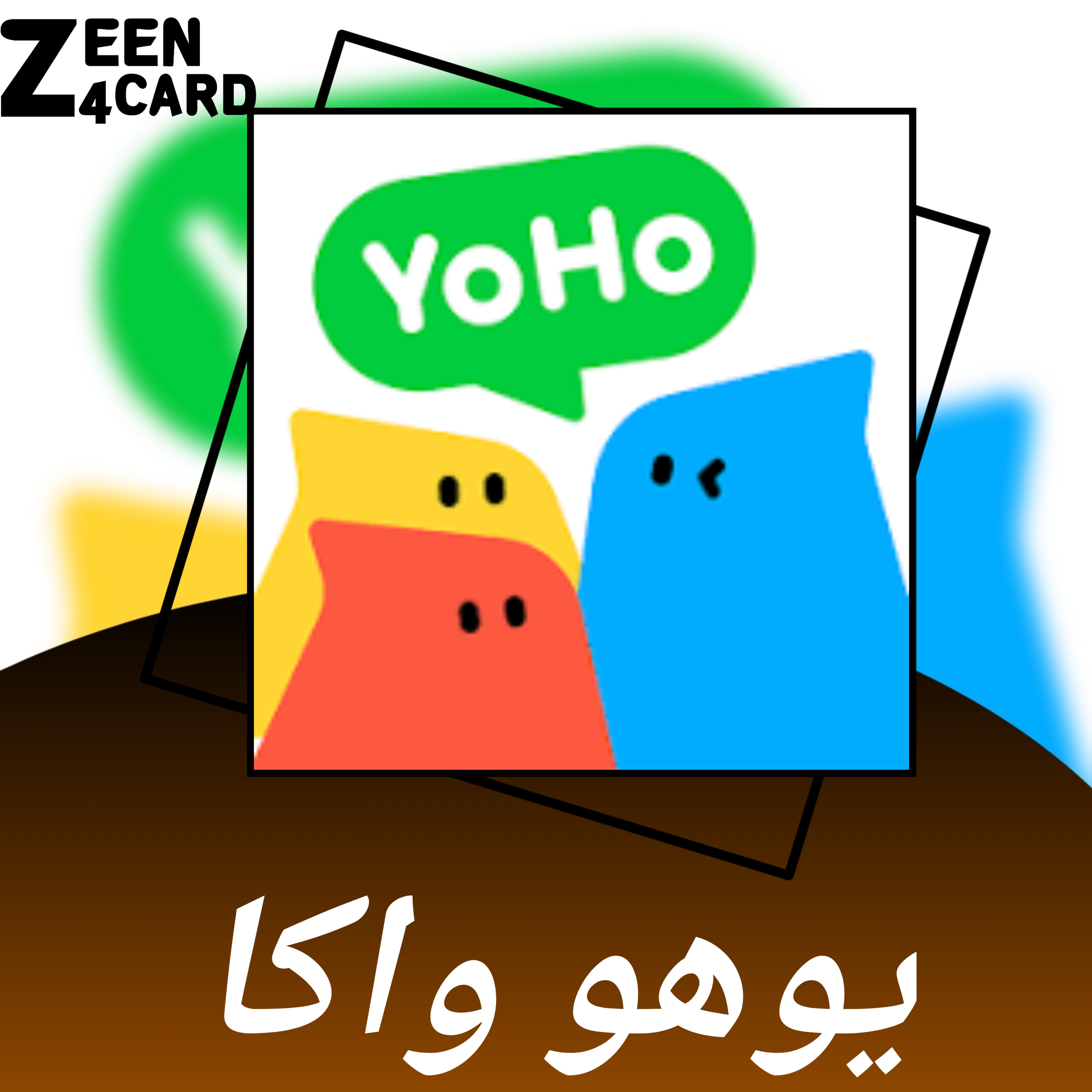 يوهو واكا سيرفر 3