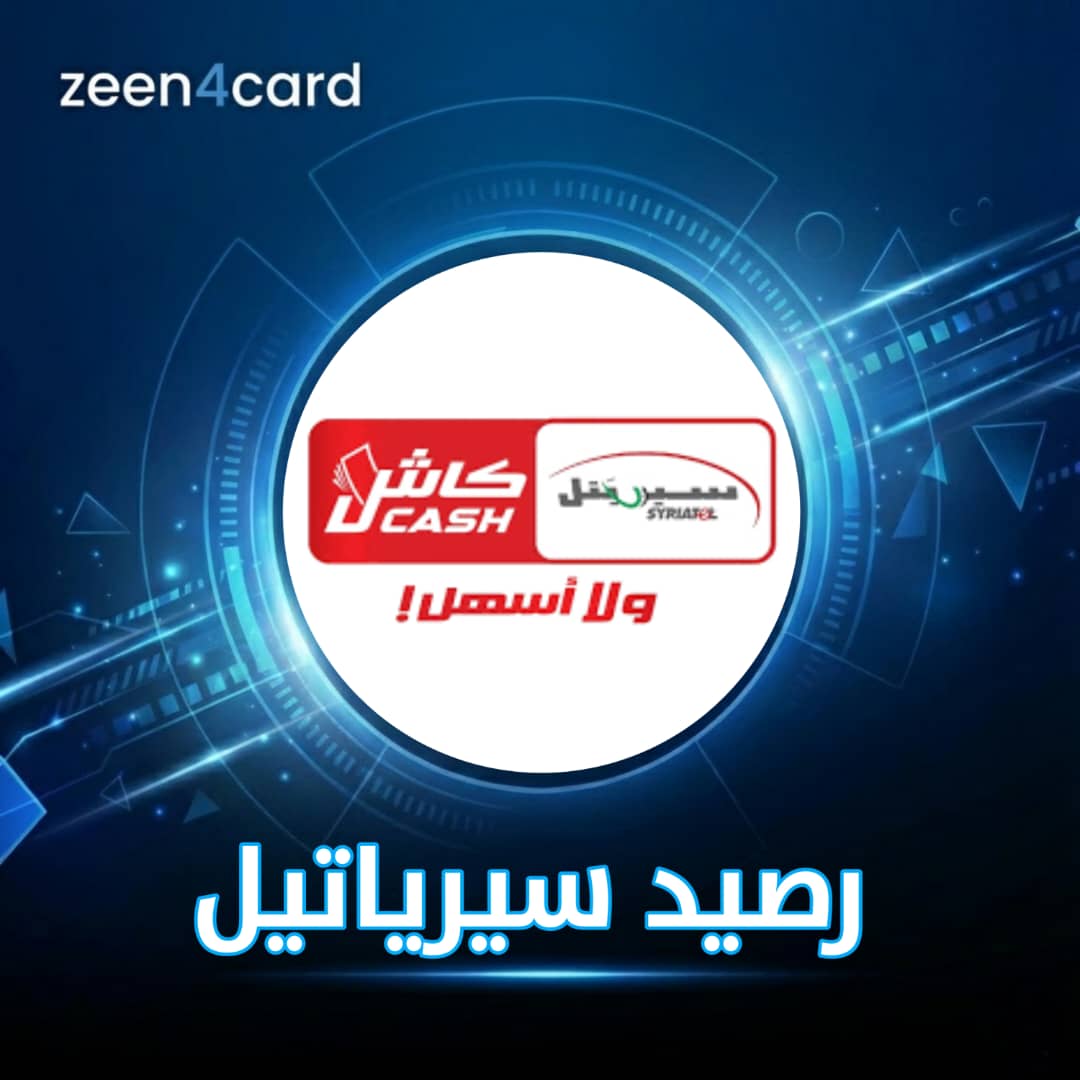 رصيد سيرياتيل