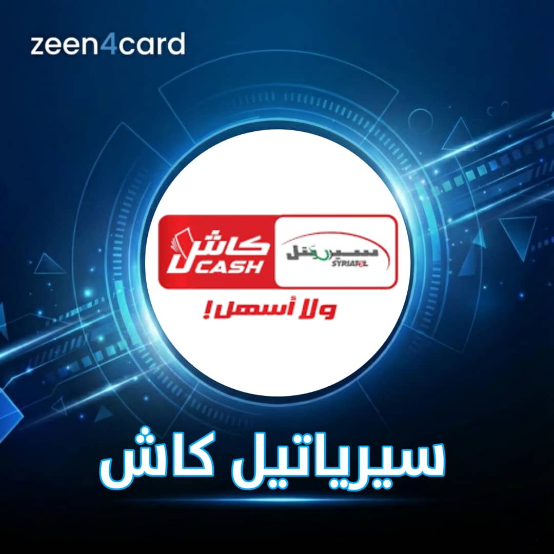 سيرياتيل كاش♥️